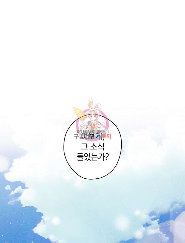 공작가의 흑막 영애님 43화 1