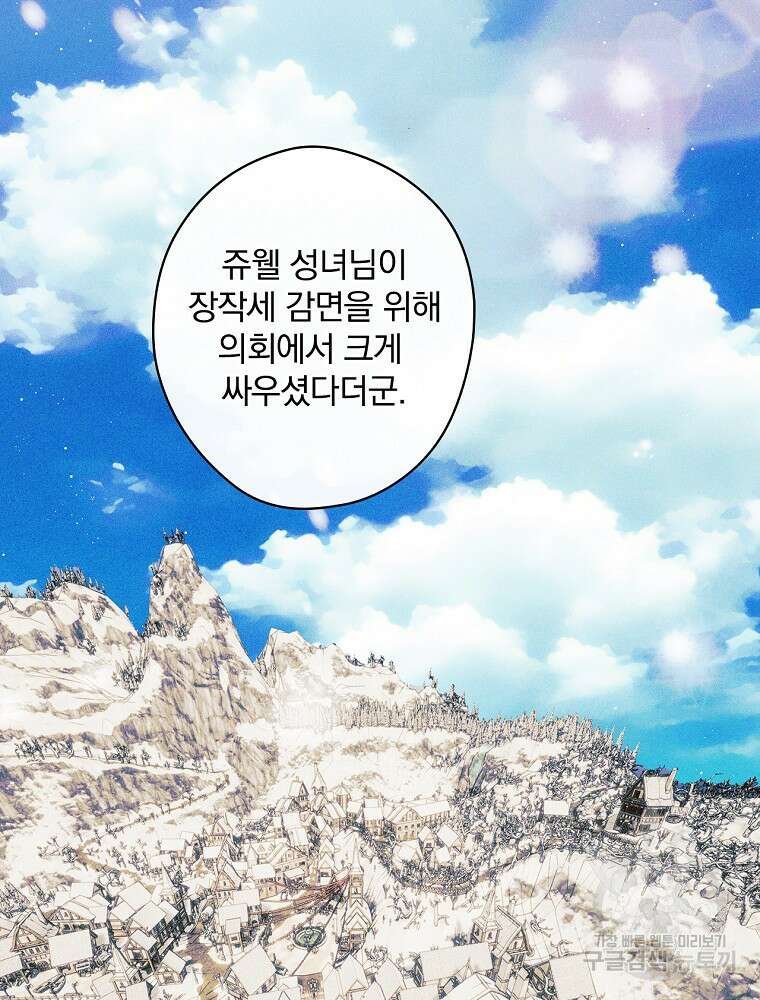 공작가의 흑막 영애님 43화 2
