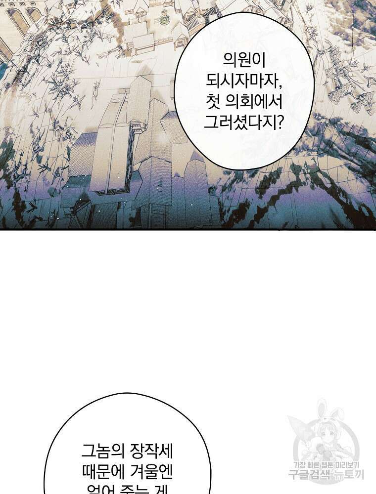 공작가의 흑막 영애님 43화 3