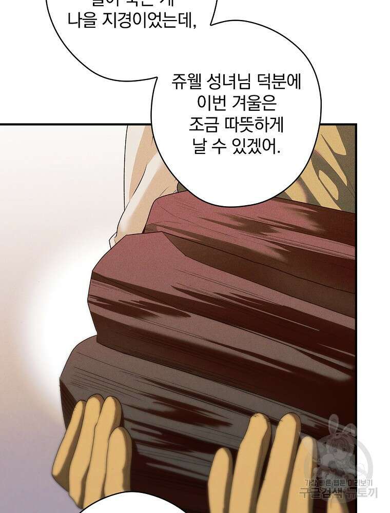 공작가의 흑막 영애님 43화 4
