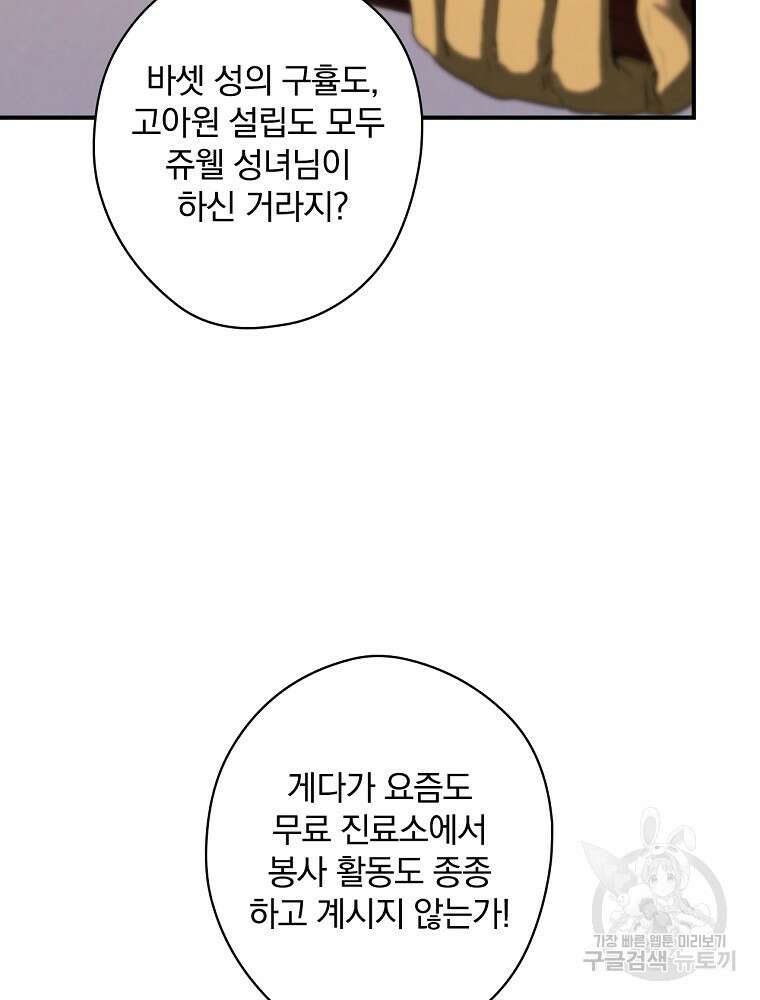 공작가의 흑막 영애님 43화 5