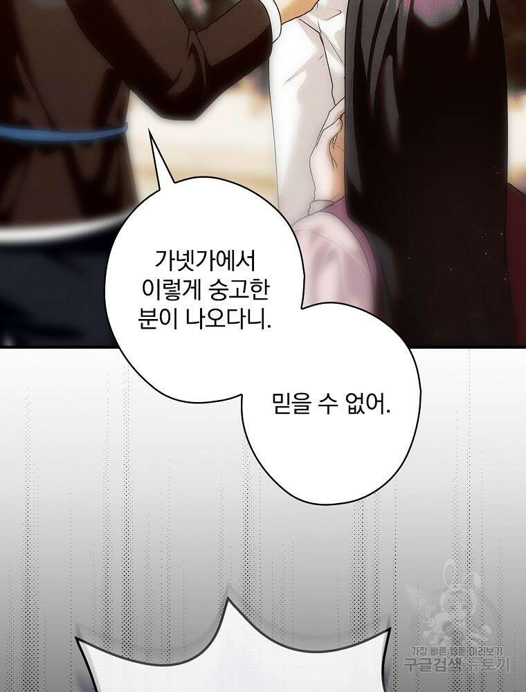 공작가의 흑막 영애님 43화 7