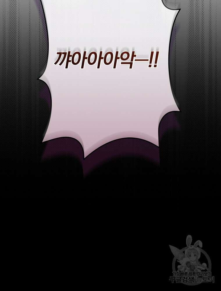 공작가의 흑막 영애님 43화 8