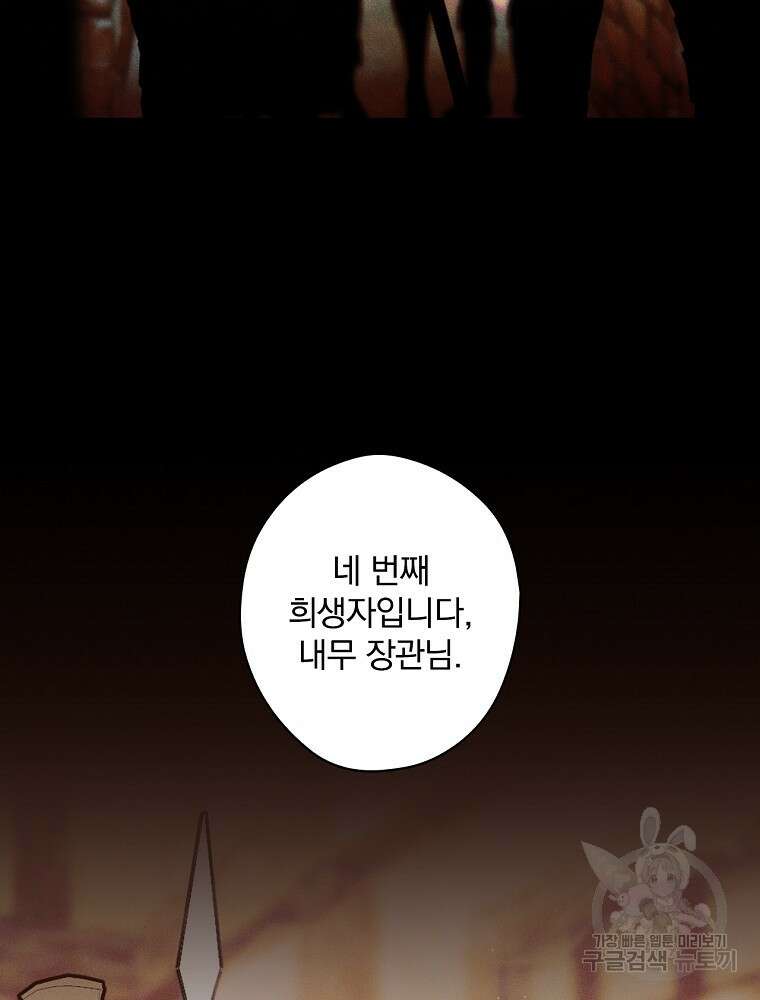 공작가의 흑막 영애님 43화 13