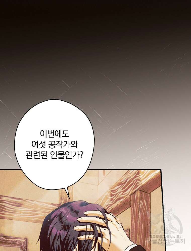 공작가의 흑막 영애님 43화 15