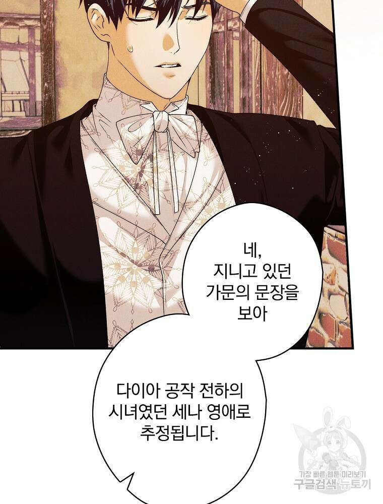 공작가의 흑막 영애님 43화 16