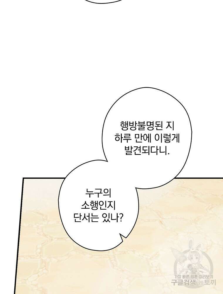 공작가의 흑막 영애님 43화 17