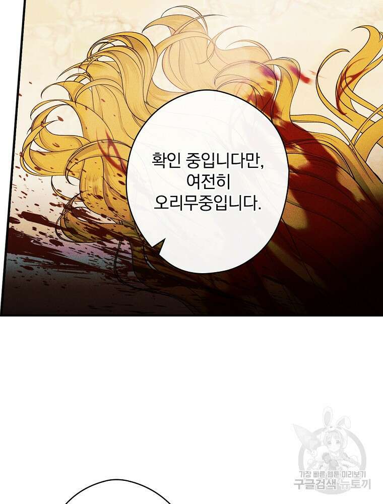 공작가의 흑막 영애님 43화 18