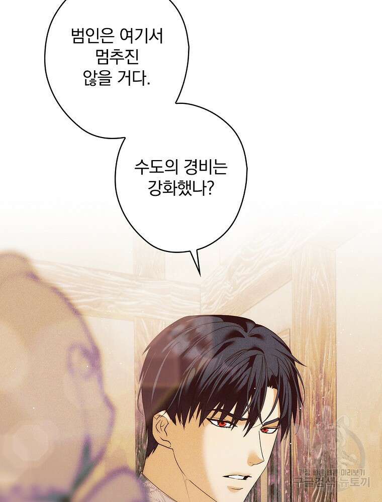 공작가의 흑막 영애님 43화 19