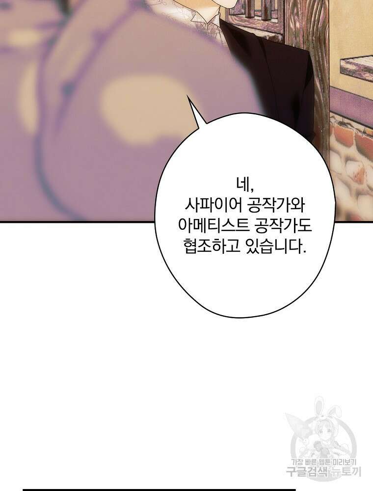 공작가의 흑막 영애님 43화 20