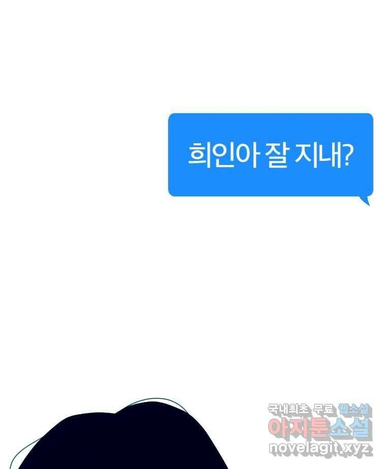짝과 적 59. 분위기가 종잡을 수 없이 능글 안 통해 4