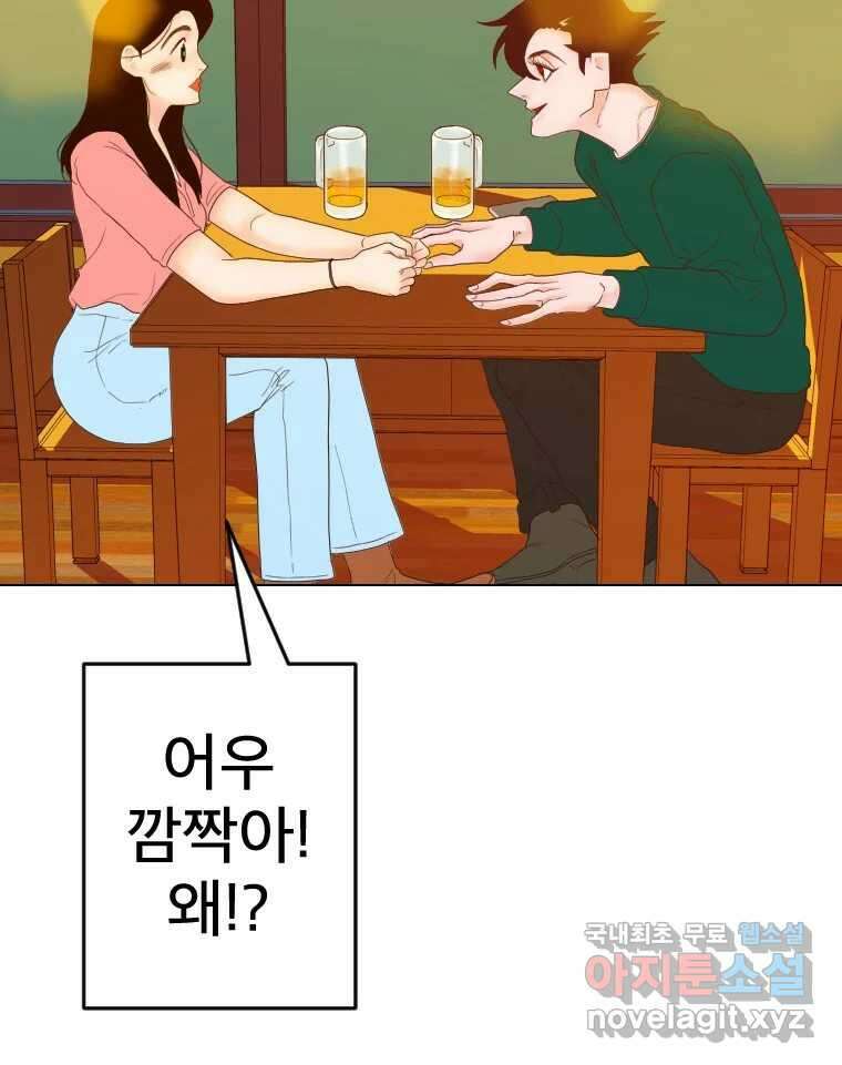 짝과 적 59. 분위기가 종잡을 수 없이 능글 안 통해 10