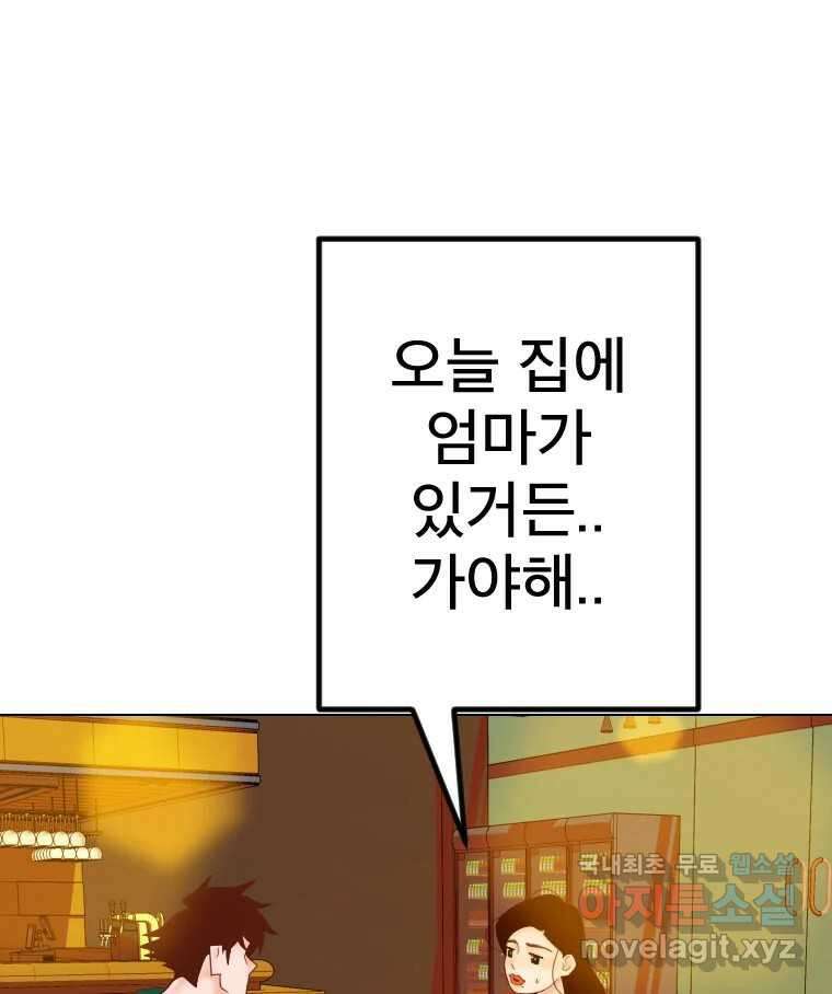 짝과 적 59. 분위기가 종잡을 수 없이 능글 안 통해 15