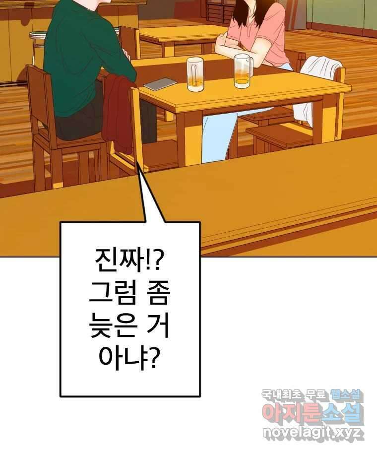 짝과 적 59. 분위기가 종잡을 수 없이 능글 안 통해 16