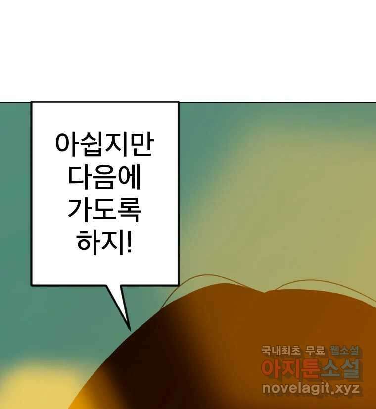 짝과 적 59. 분위기가 종잡을 수 없이 능글 안 통해 17