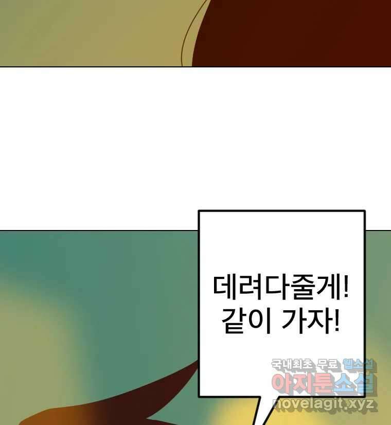 짝과 적 59. 분위기가 종잡을 수 없이 능글 안 통해 19