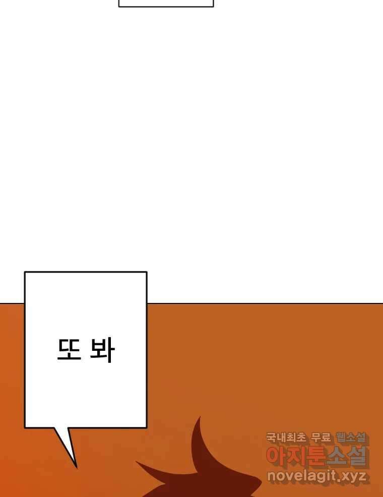 짝과 적 59. 분위기가 종잡을 수 없이 능글 안 통해 24