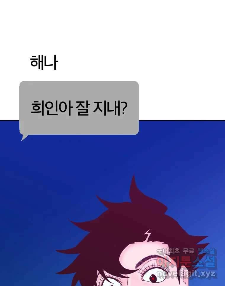 짝과 적 59. 분위기가 종잡을 수 없이 능글 안 통해 31