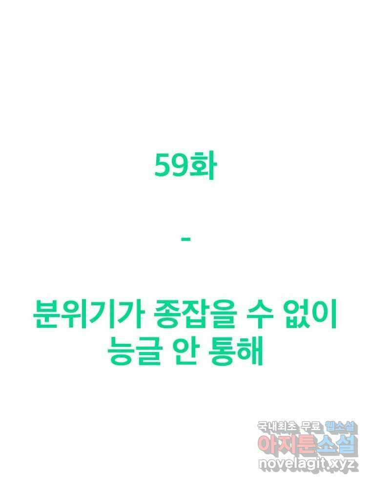 짝과 적 59. 분위기가 종잡을 수 없이 능글 안 통해 40