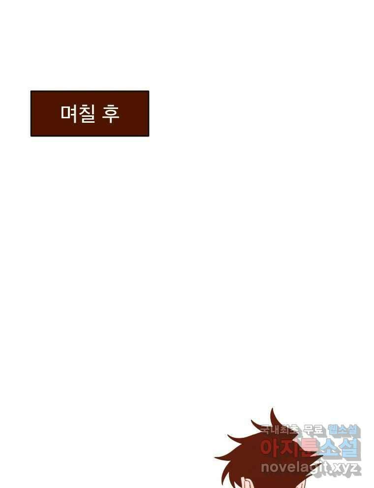 짝과 적 59. 분위기가 종잡을 수 없이 능글 안 통해 43