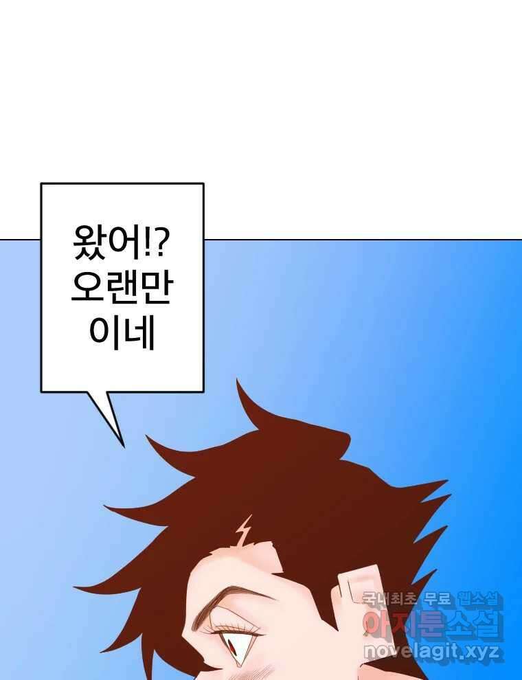 짝과 적 59. 분위기가 종잡을 수 없이 능글 안 통해 46
