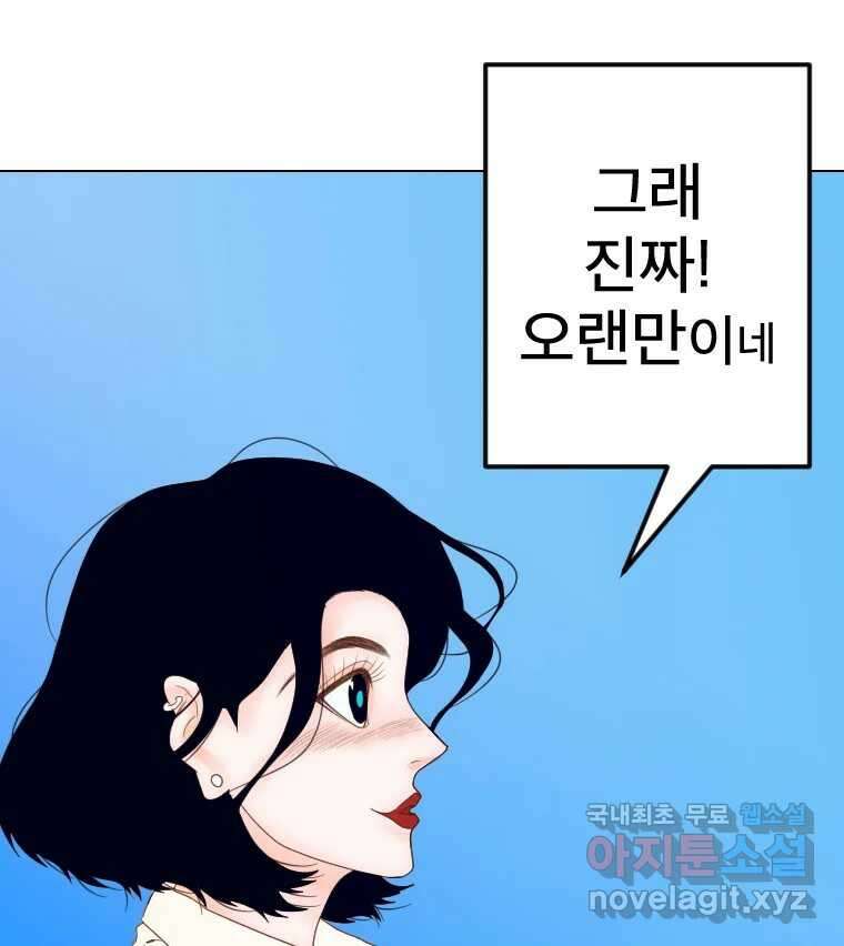 짝과 적 59. 분위기가 종잡을 수 없이 능글 안 통해 48