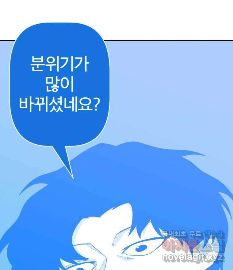 짝과 적 59. 분위기가 종잡을 수 없이 능글 안 통해 55