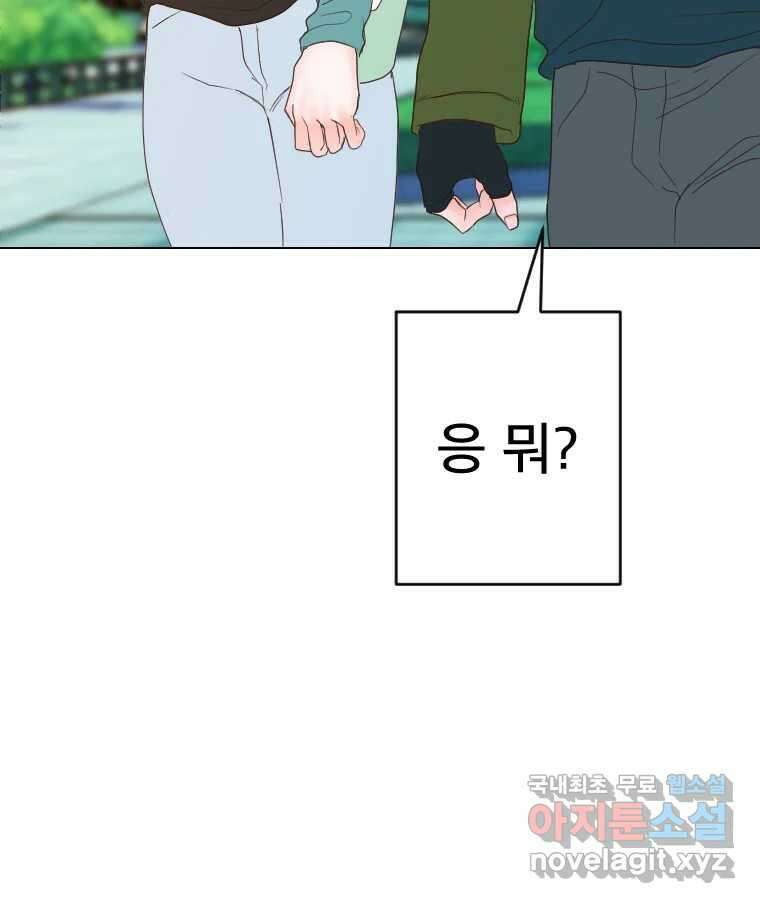 짝과 적 59. 분위기가 종잡을 수 없이 능글 안 통해 63