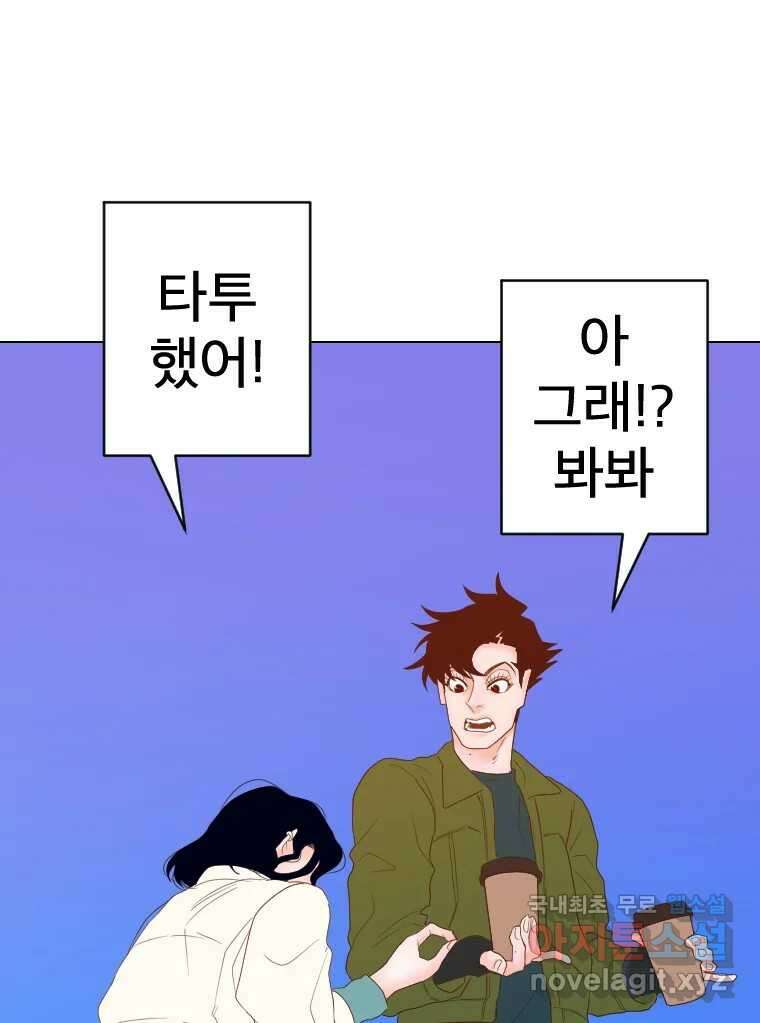 짝과 적 59. 분위기가 종잡을 수 없이 능글 안 통해 64