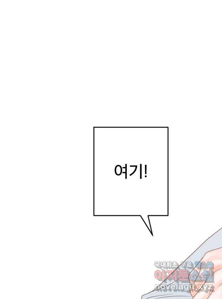 짝과 적 59. 분위기가 종잡을 수 없이 능글 안 통해 66