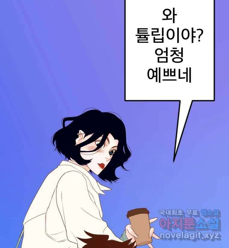 짝과 적 59. 분위기가 종잡을 수 없이 능글 안 통해 69