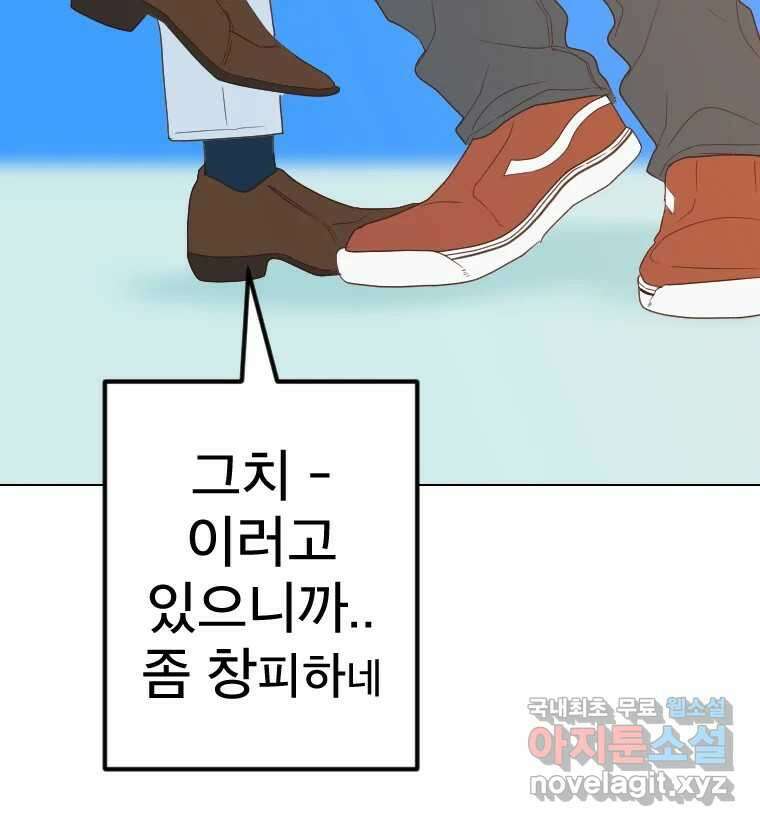 짝과 적 59. 분위기가 종잡을 수 없이 능글 안 통해 71