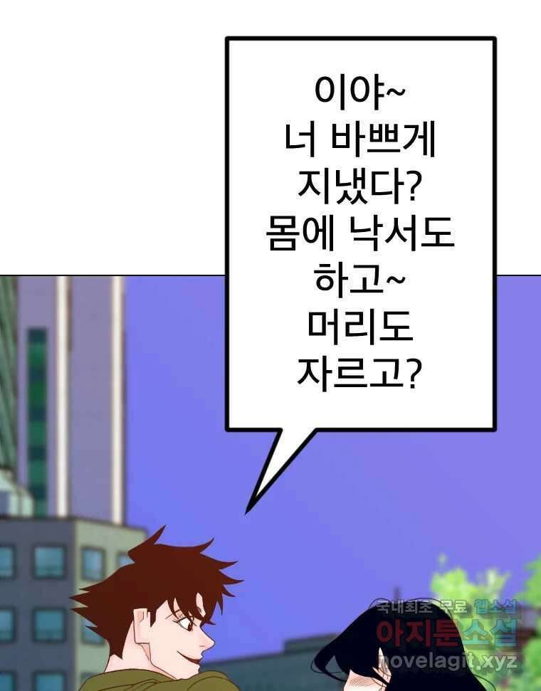 짝과 적 59. 분위기가 종잡을 수 없이 능글 안 통해 72
