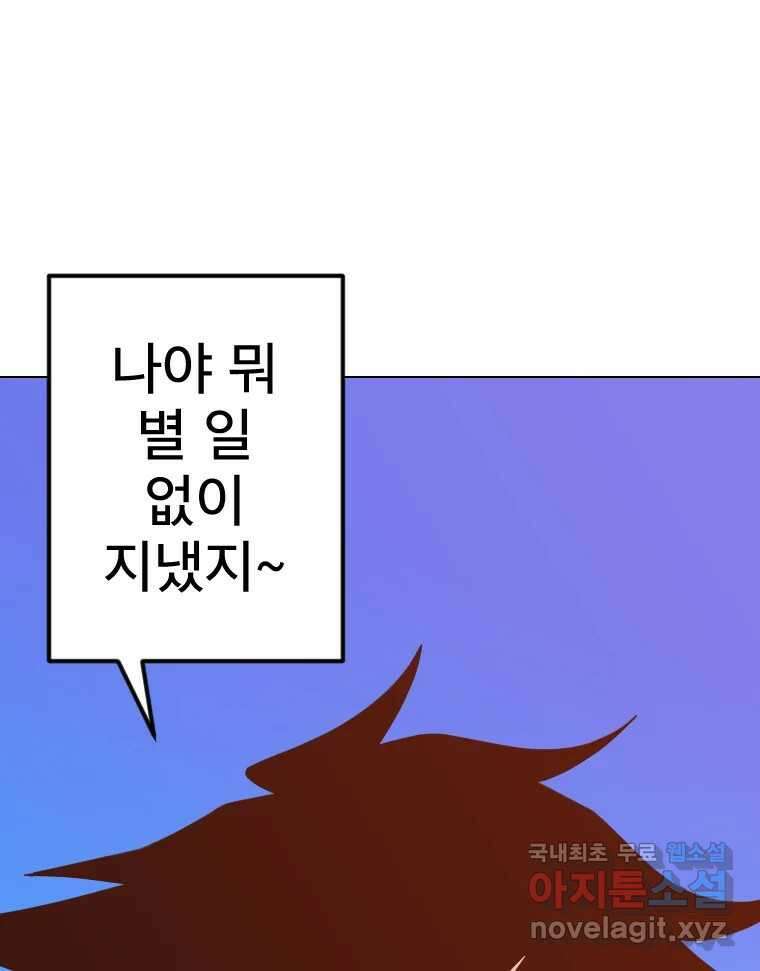 짝과 적 59. 분위기가 종잡을 수 없이 능글 안 통해 76
