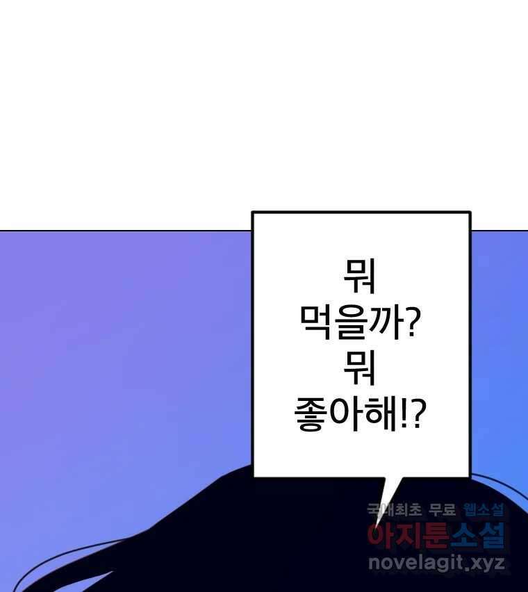 짝과 적 59. 분위기가 종잡을 수 없이 능글 안 통해 78