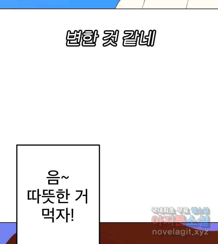 짝과 적 59. 분위기가 종잡을 수 없이 능글 안 통해 80