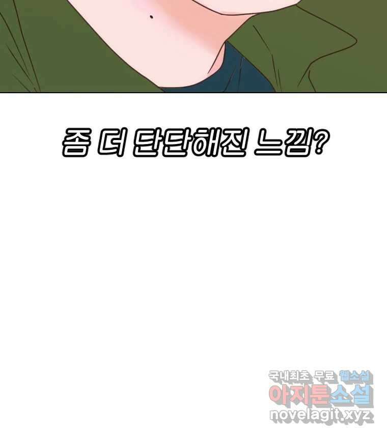 짝과 적 59. 분위기가 종잡을 수 없이 능글 안 통해 82