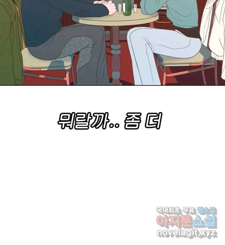 짝과 적 59. 분위기가 종잡을 수 없이 능글 안 통해 87