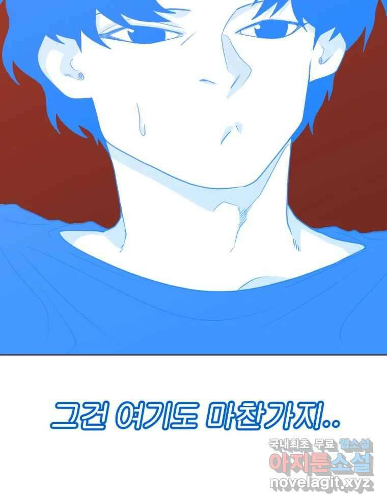 짝과 적 59. 분위기가 종잡을 수 없이 능글 안 통해 91