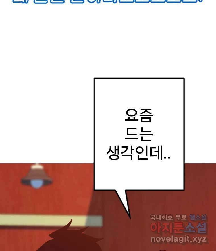 짝과 적 59. 분위기가 종잡을 수 없이 능글 안 통해 94