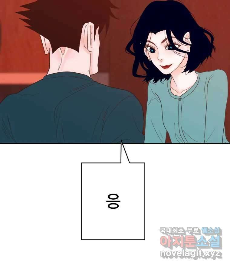 짝과 적 59. 분위기가 종잡을 수 없이 능글 안 통해 95