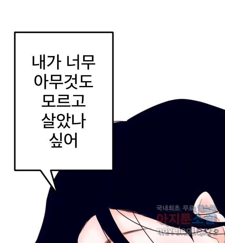 짝과 적 59. 분위기가 종잡을 수 없이 능글 안 통해 96