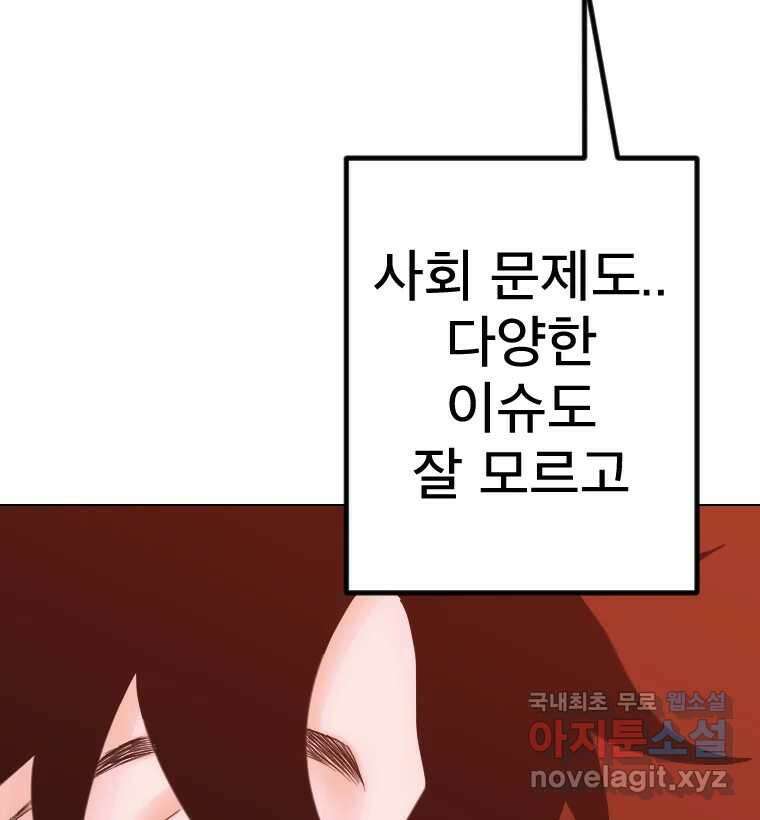 짝과 적 59. 분위기가 종잡을 수 없이 능글 안 통해 98
