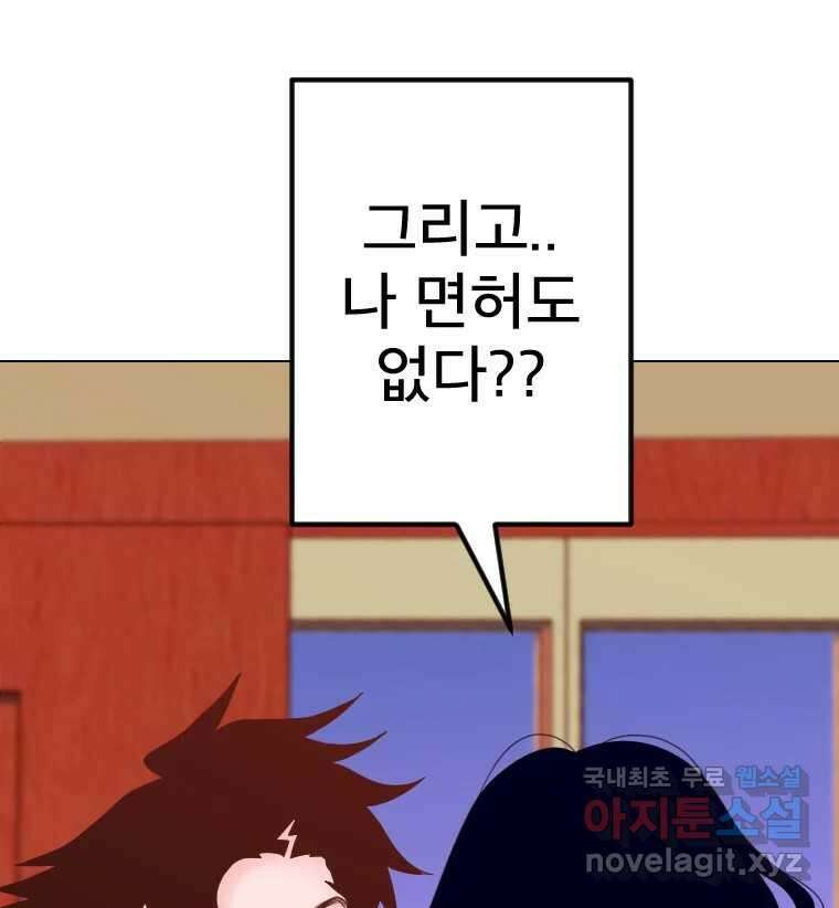 짝과 적 59. 분위기가 종잡을 수 없이 능글 안 통해 100