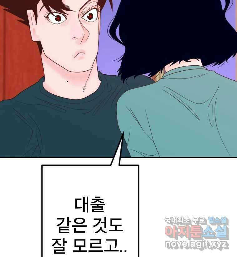 짝과 적 59. 분위기가 종잡을 수 없이 능글 안 통해 101