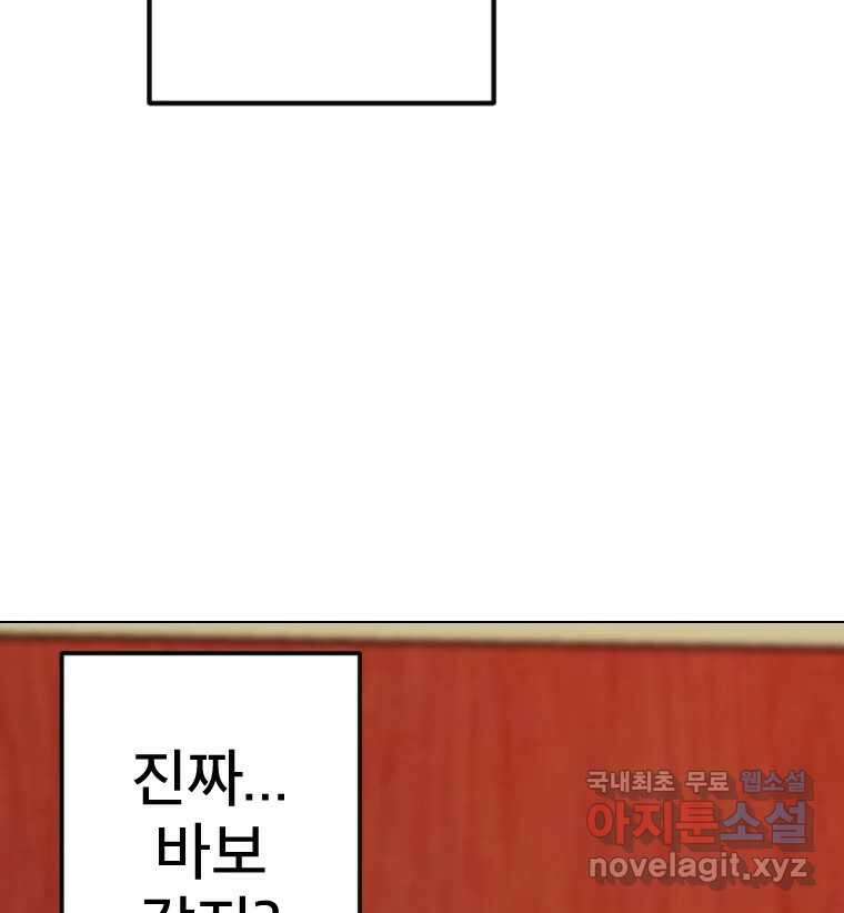 짝과 적 59. 분위기가 종잡을 수 없이 능글 안 통해 102