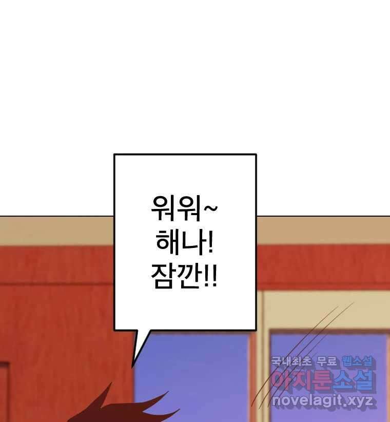 짝과 적 59. 분위기가 종잡을 수 없이 능글 안 통해 105