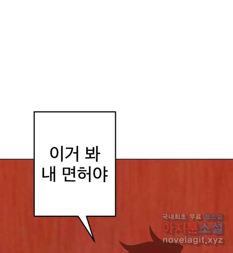 짝과 적 59. 분위기가 종잡을 수 없이 능글 안 통해 107