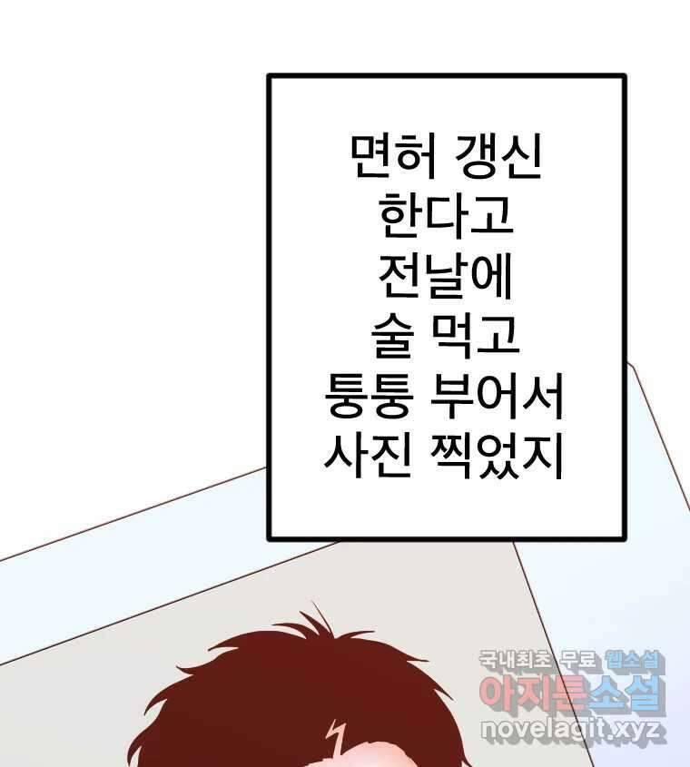 짝과 적 59. 분위기가 종잡을 수 없이 능글 안 통해 110