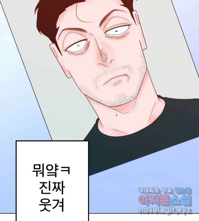짝과 적 59. 분위기가 종잡을 수 없이 능글 안 통해 111